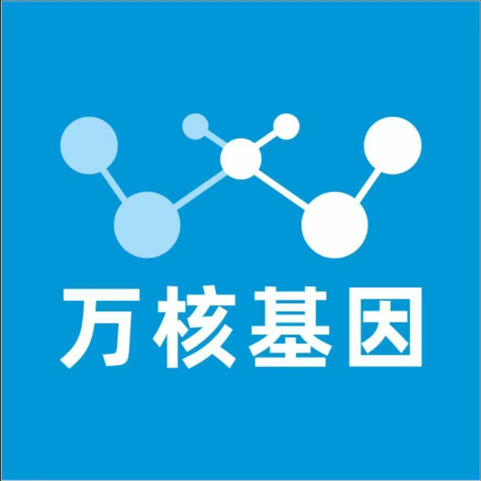 保定竞秀万核健康基因管理咨询中心